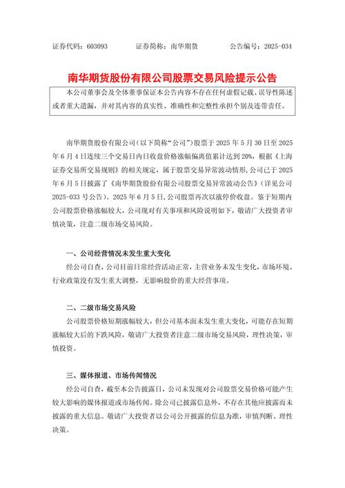 南華期貨客服電話，南華期貨股票